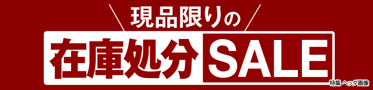 季節商品
